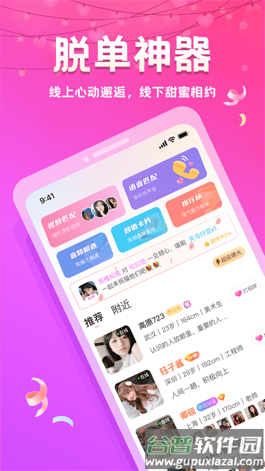 附近夜约交友软件截图1