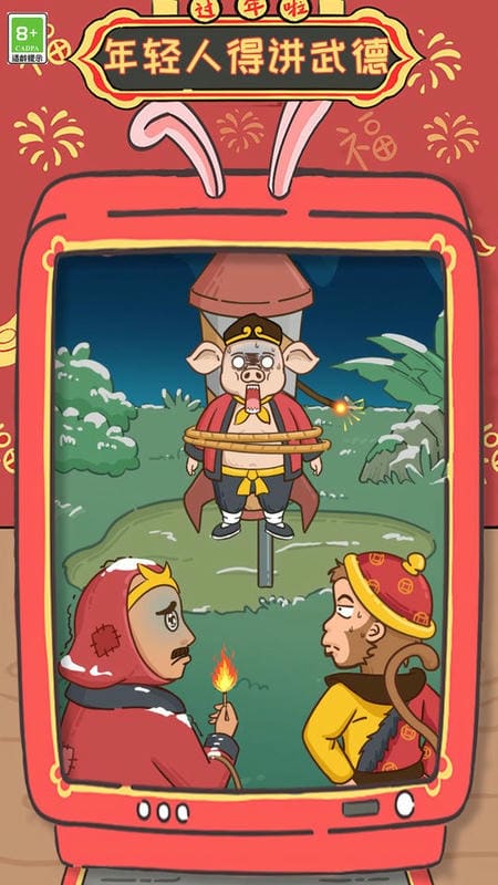 年轻人得讲武德官方版