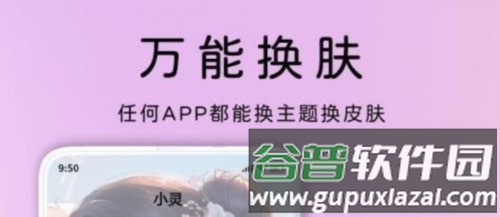 灵动主题皮肤app1