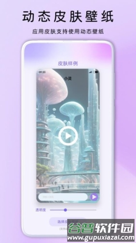 灵动主题皮肤app截图1