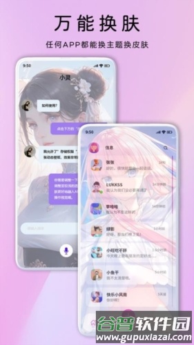 灵动主题皮肤app截图2