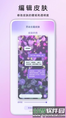灵动主题皮肤app截图4