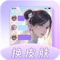 灵动主题皮肤appv1.0.6