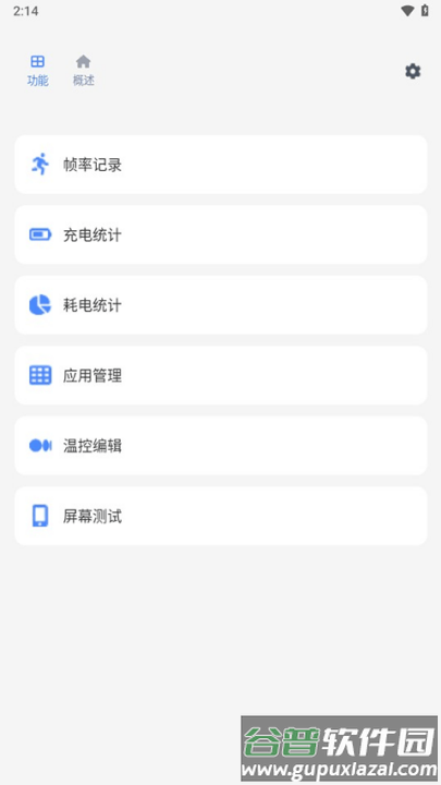 scene工具箱软件截图3