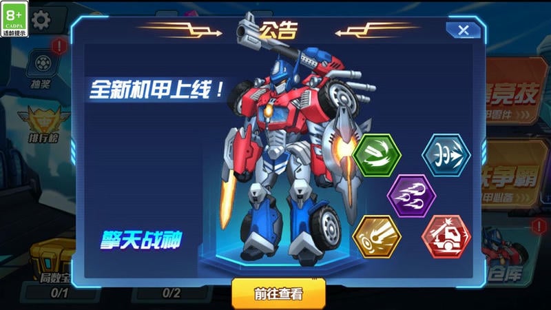 恐龙机甲争霸官方版