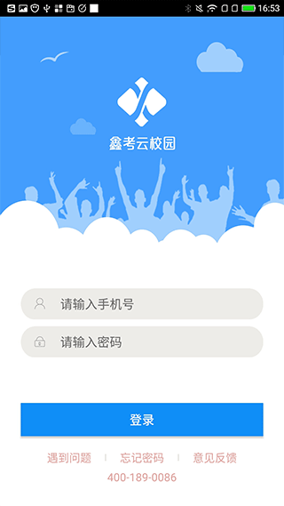 鑫考云校园app截图5