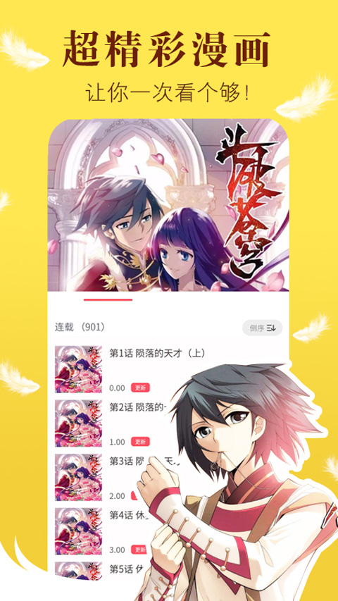 新36漫画app最新版截图2
