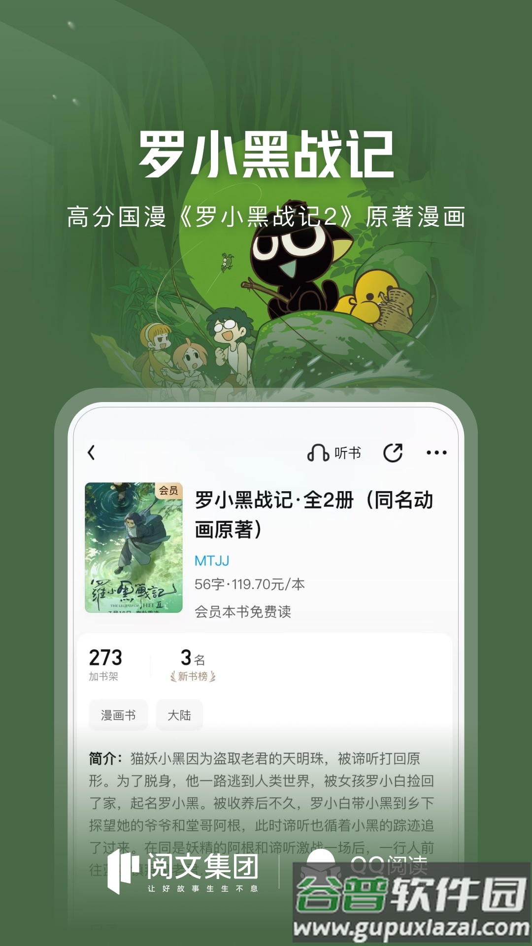 QQ阅读app截图1