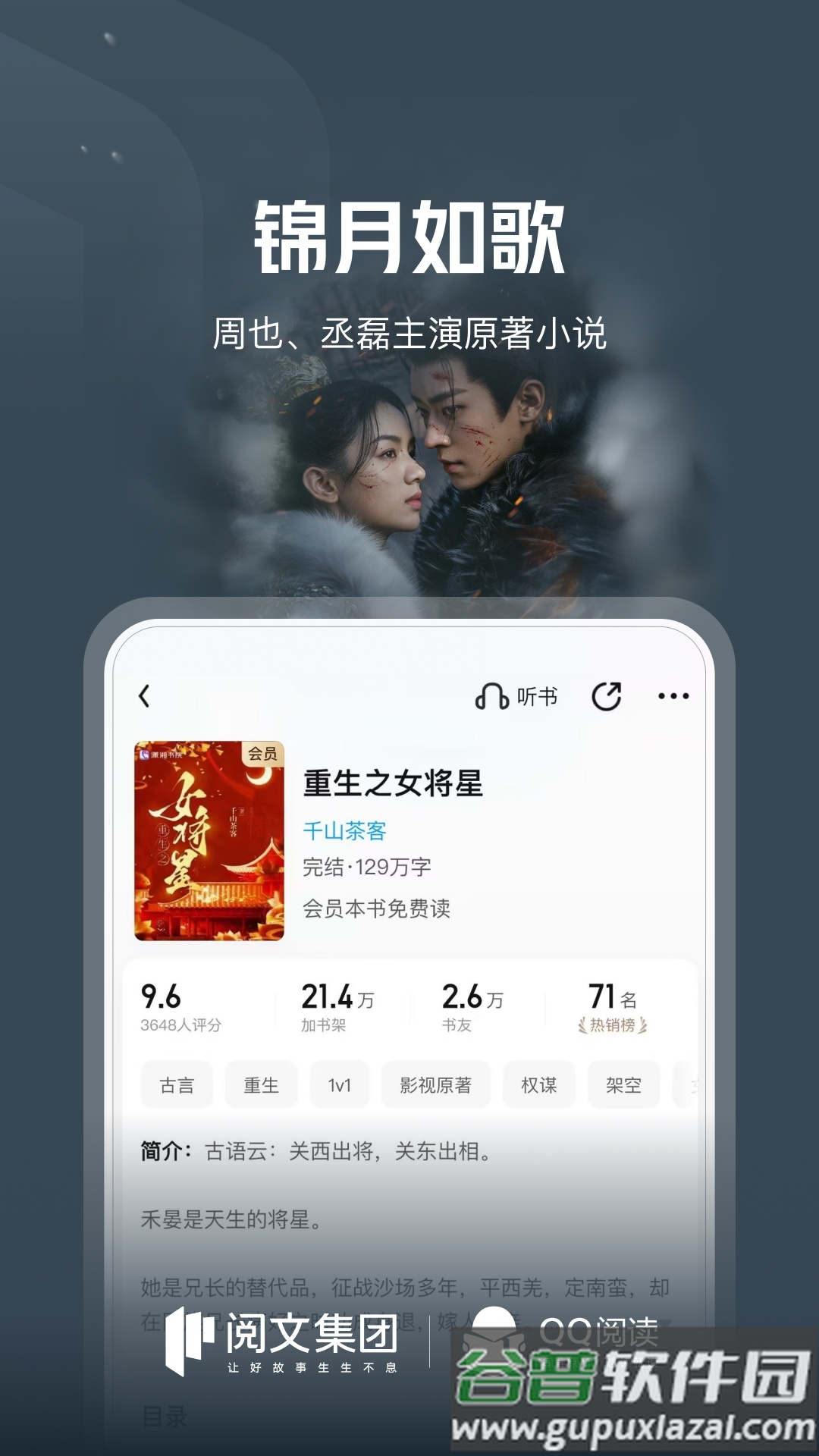 QQ阅读app截图2