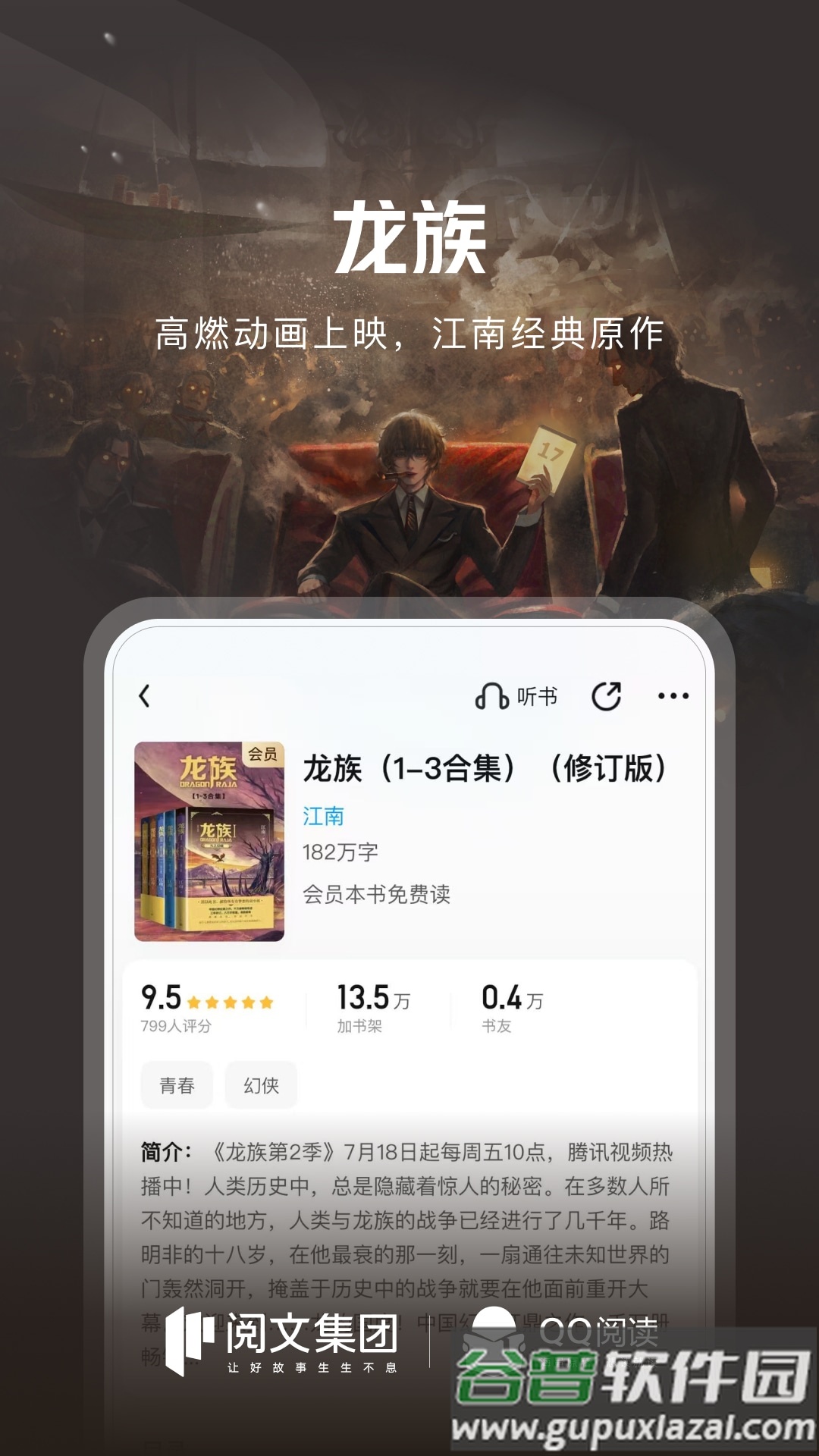 QQ阅读app截图4
