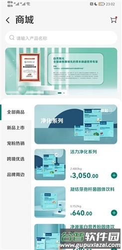 逆龄派app截图3