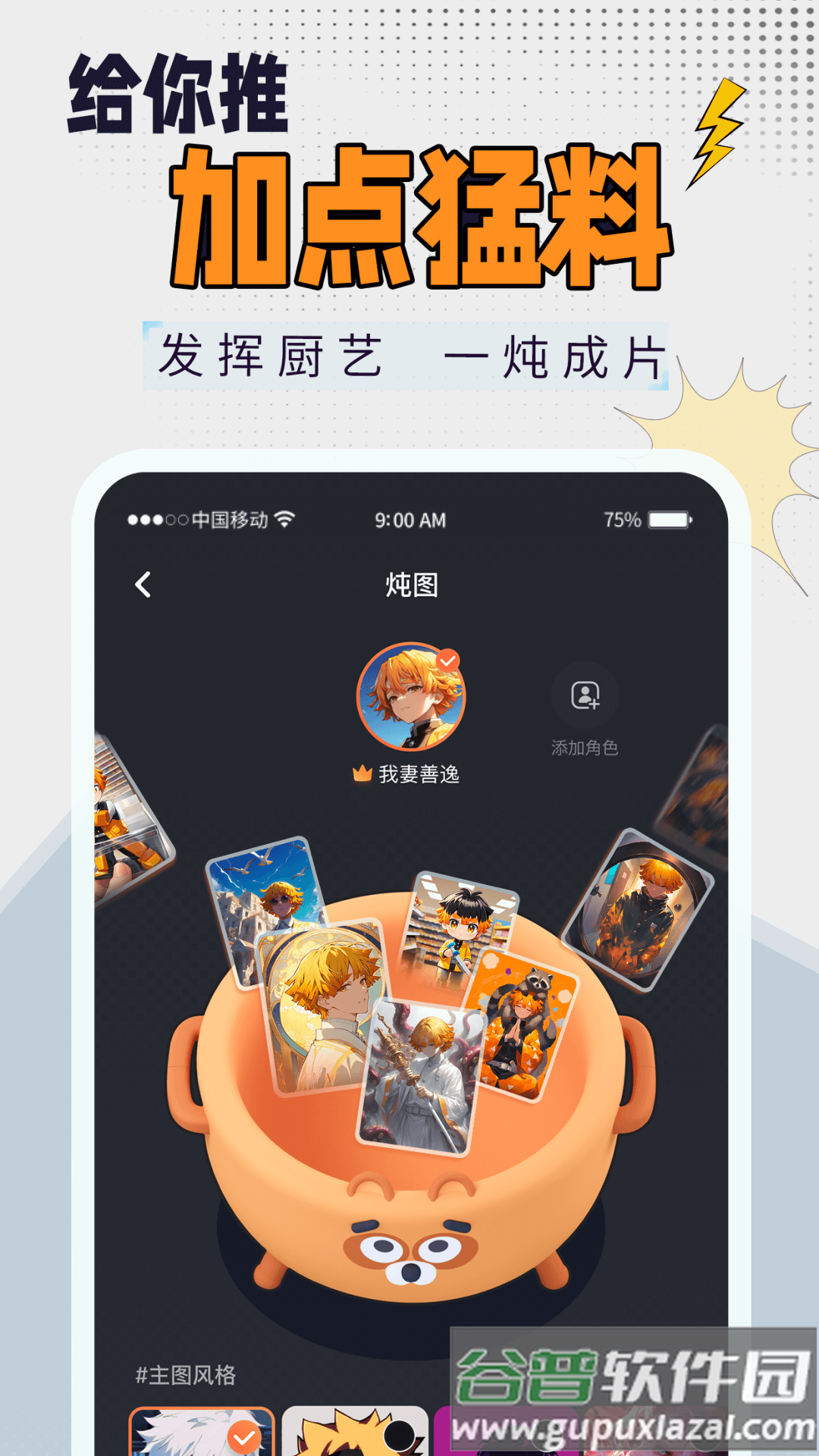 狸谱app截图1