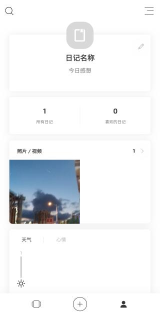 白橡日记官方版