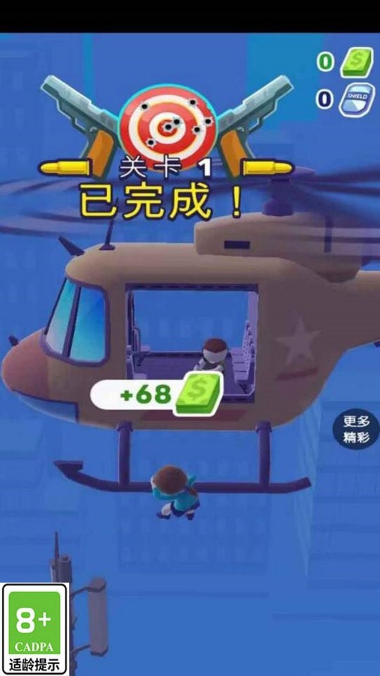 百发百中神枪手官方版截图1