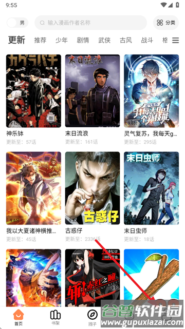 漫漫看下载软件