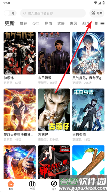 漫漫看下载软件