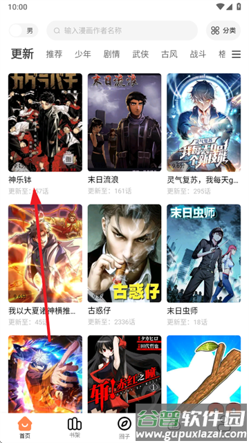 漫漫看下载软件