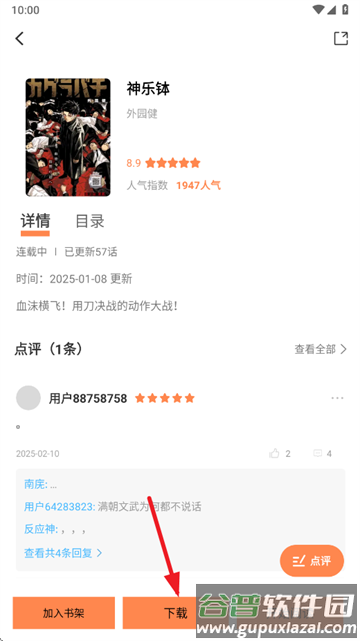 漫漫看下载软件