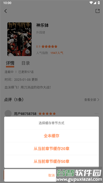 漫漫看下载软件