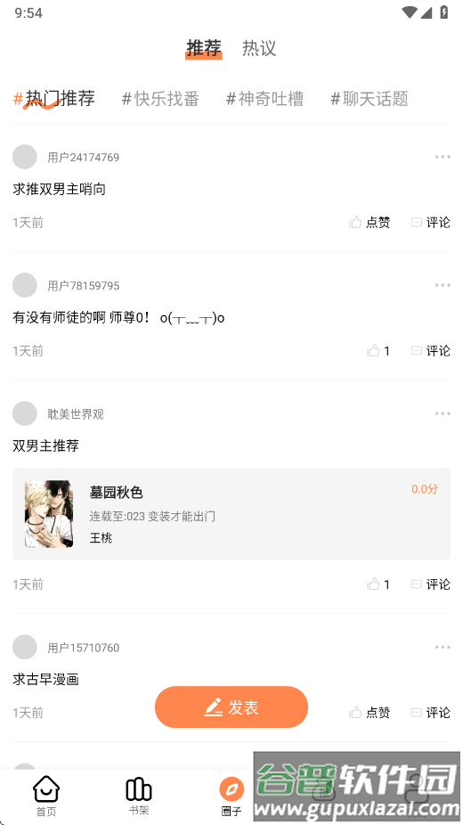 漫漫看下载软件截图1