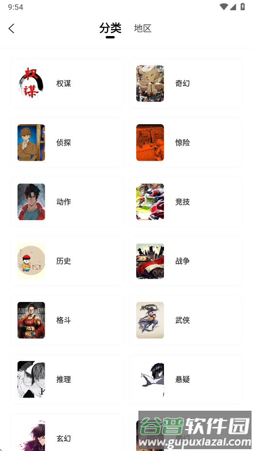 漫漫看下载软件截图3