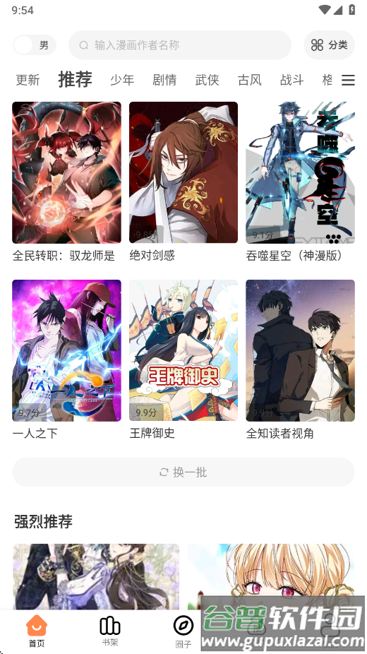 漫漫看下载软件截图4
