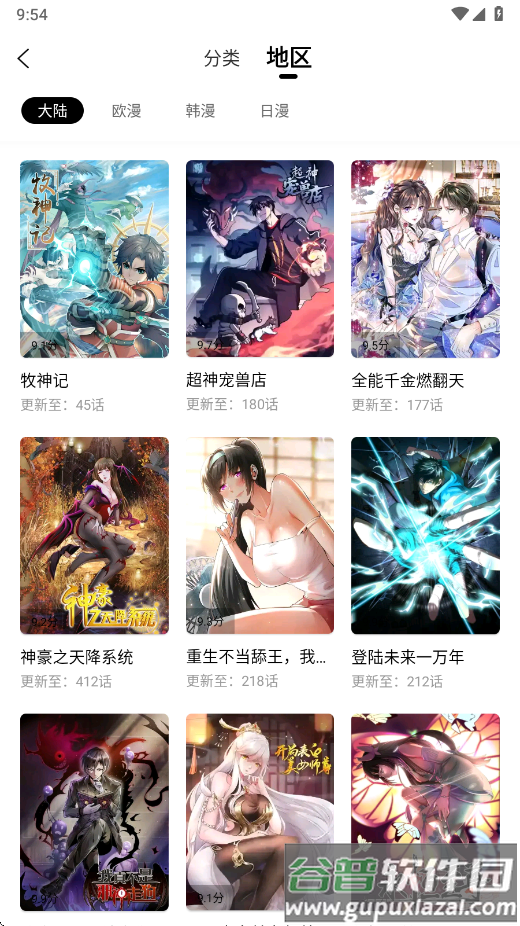 漫漫看下载软件截图5