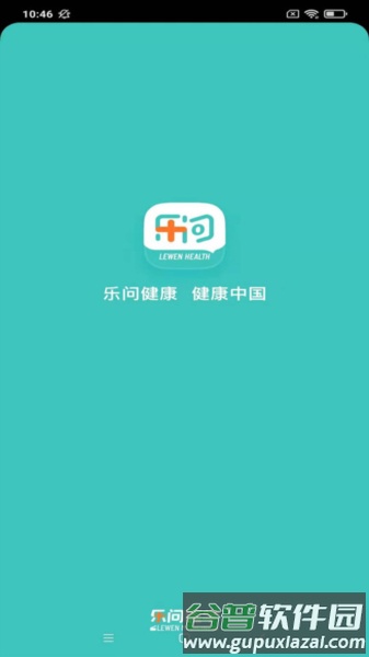 乐问健康app截图1