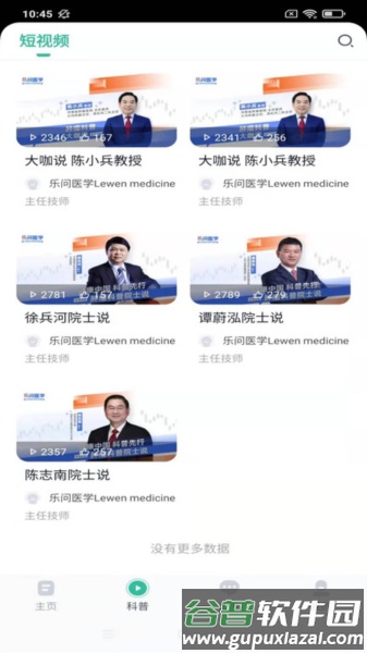 乐问健康app截图2