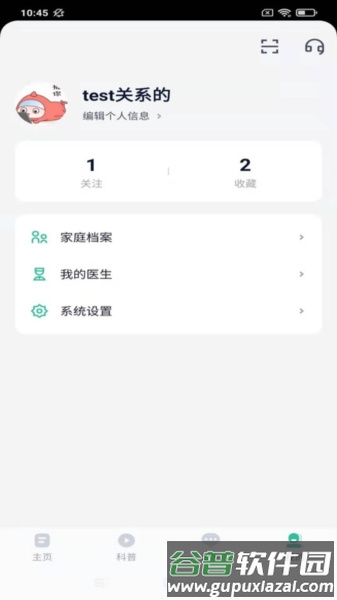 乐问健康app截图3