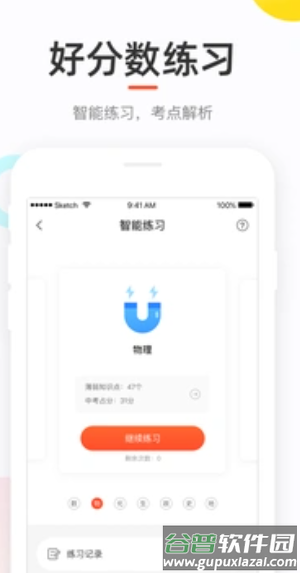 好分数辅导一对一教育平台app