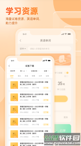好分数辅导一对一教育平台app截图1