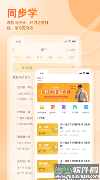 好分数辅导一对一教育平台app截图2