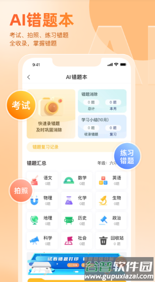 好分数辅导一对一教育平台app截图3