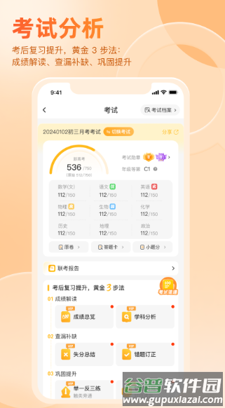 好分数辅导一对一教育平台app截图4