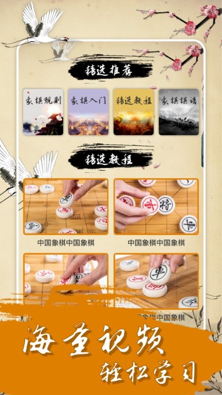中国经典象棋官方版截图1
