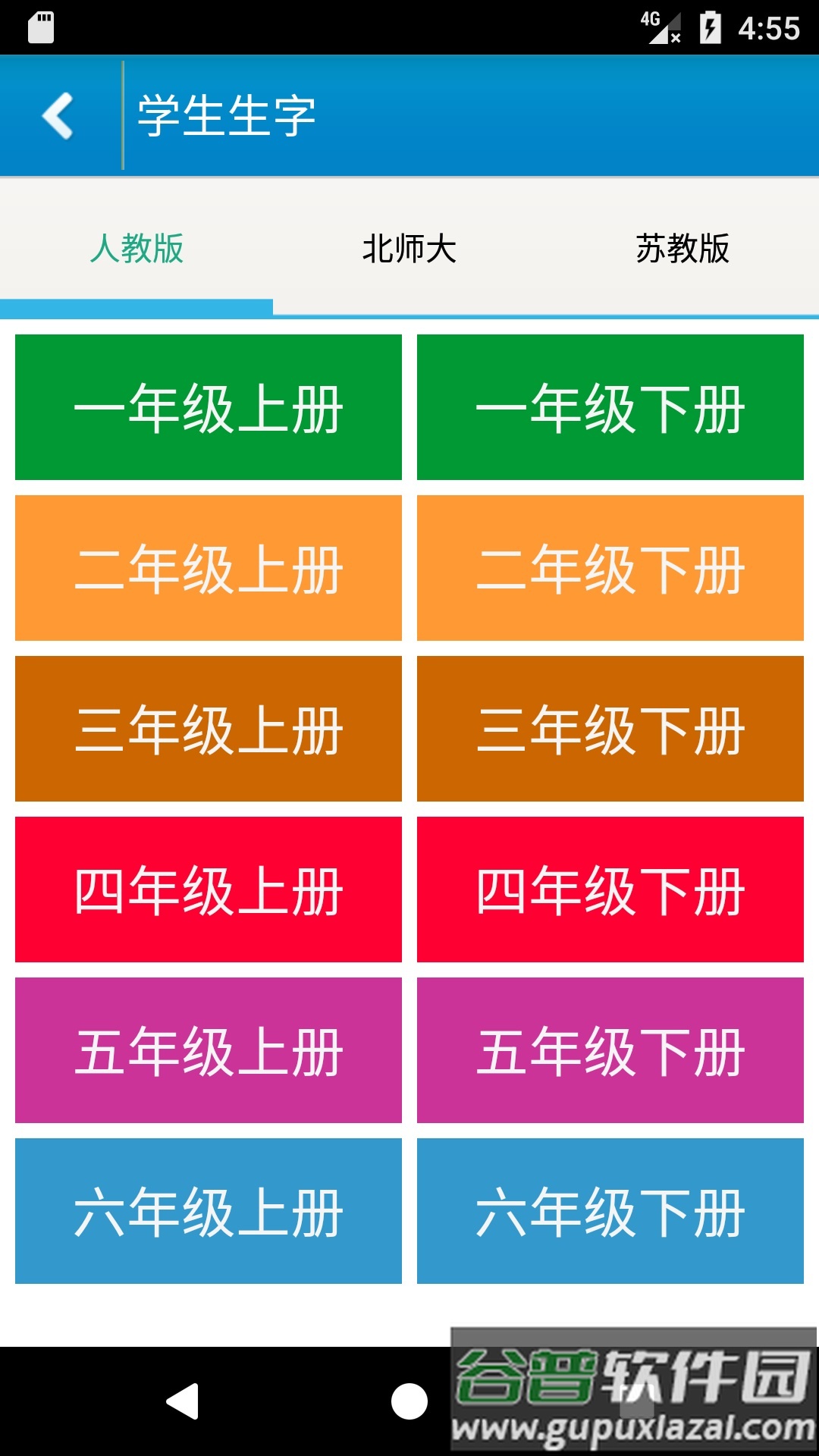 跟我学写汉字最新版下载截图1