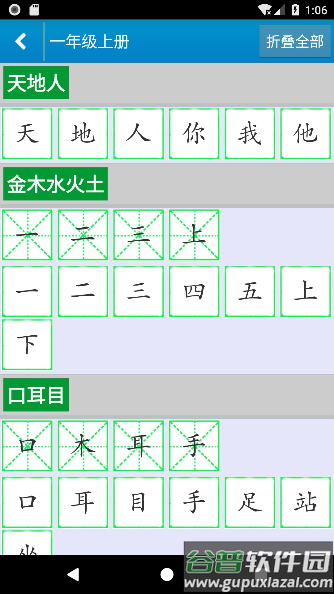 跟我学写汉字最新版下载截图2