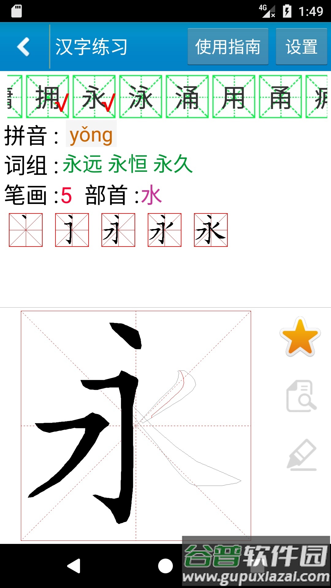 跟我学写汉字最新版下载截图3