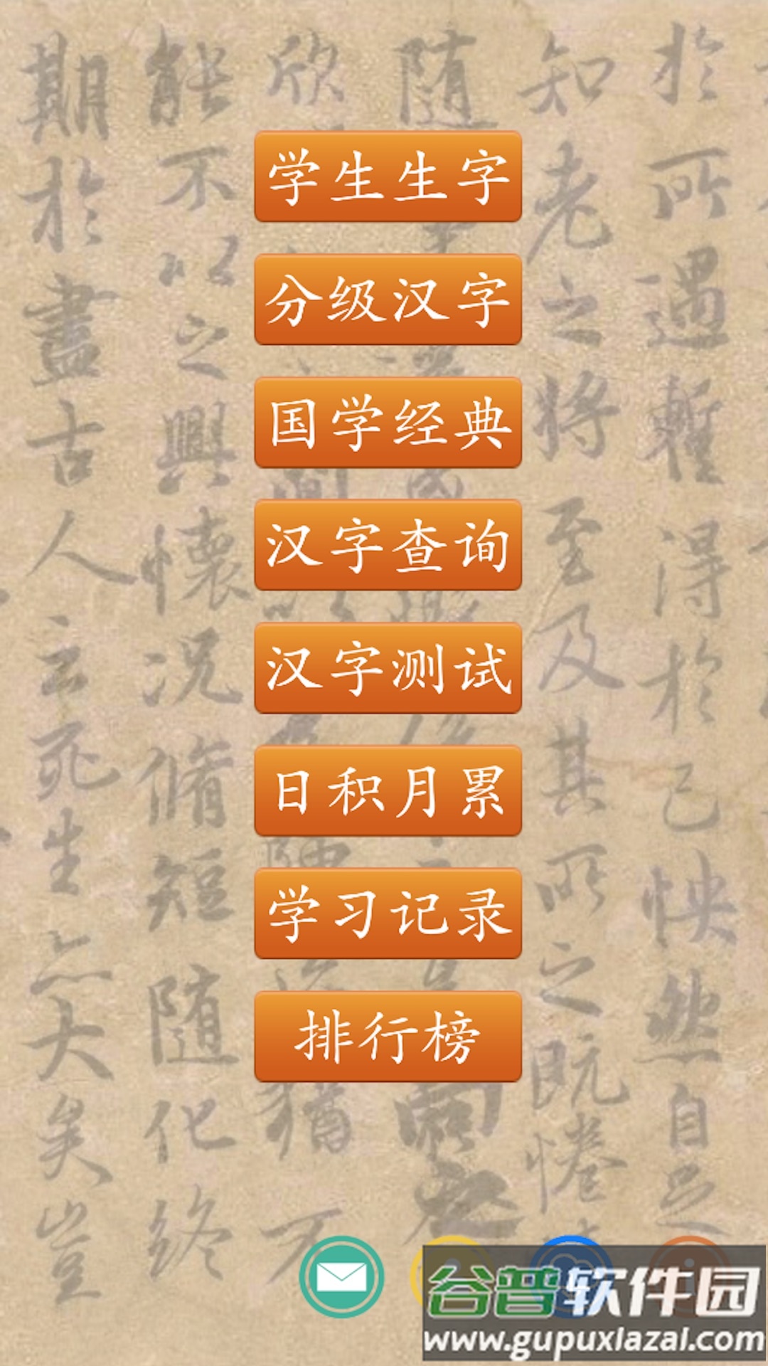 跟我学写汉字最新版下载截图4