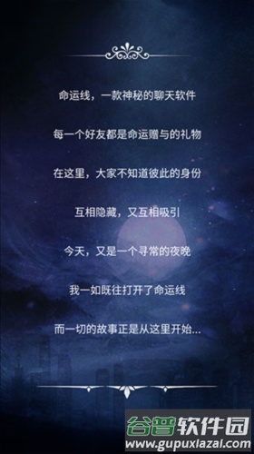 命运线4