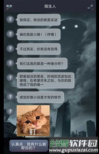 命运线截图5