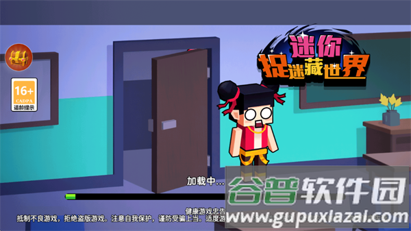 迷你捉迷藏世界游戏