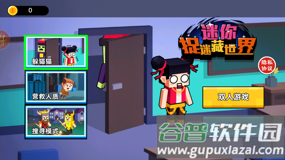 迷你捉迷藏世界游戏截图1