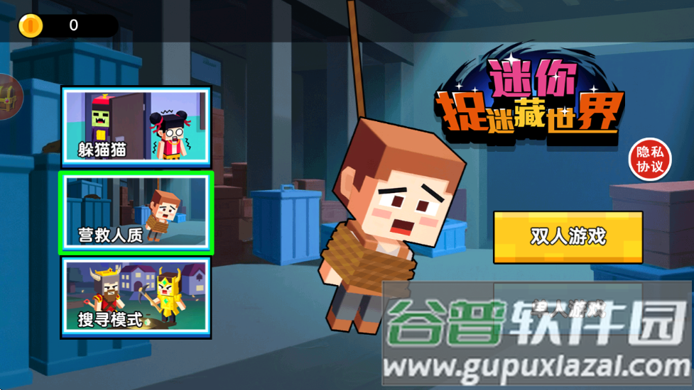 迷你捉迷藏世界游戏截图2