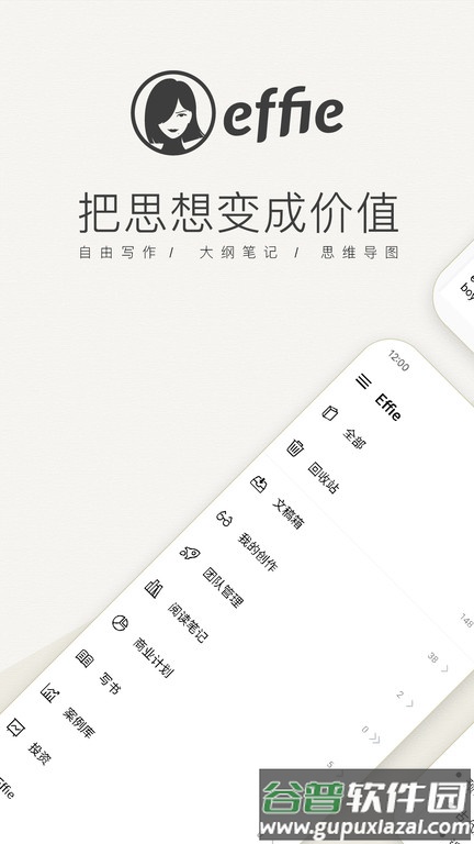 effie app下载手机版截图1