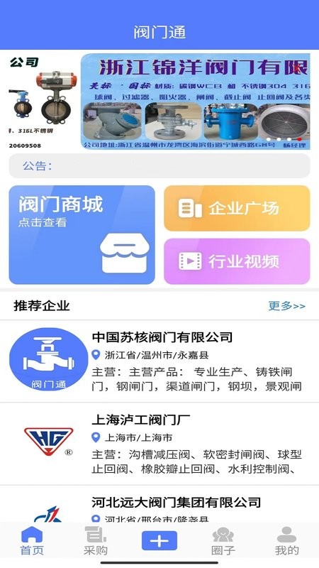 阀门通最新版 阀门通官方版