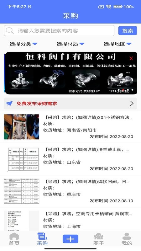 阀门通选型软件截图3
