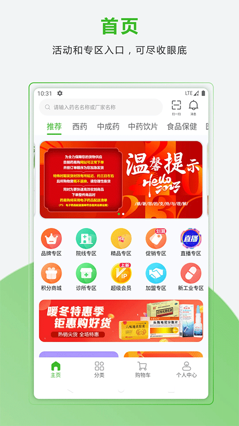 药易购app截图2