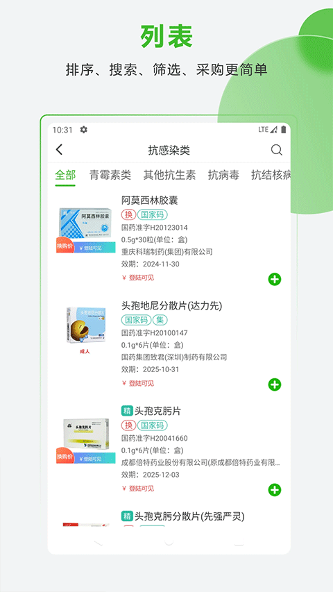 药易购app截图3